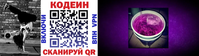 Кодеиновый сироп Lean напиток Lean (лин) Кизел